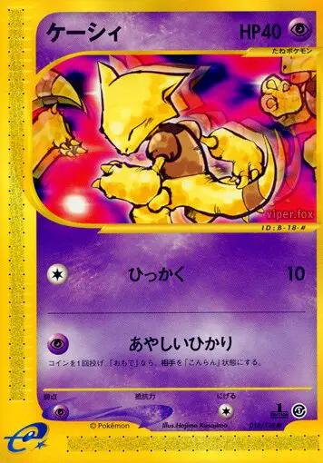 Carta アブラ 18/128 de 基本拡張パック